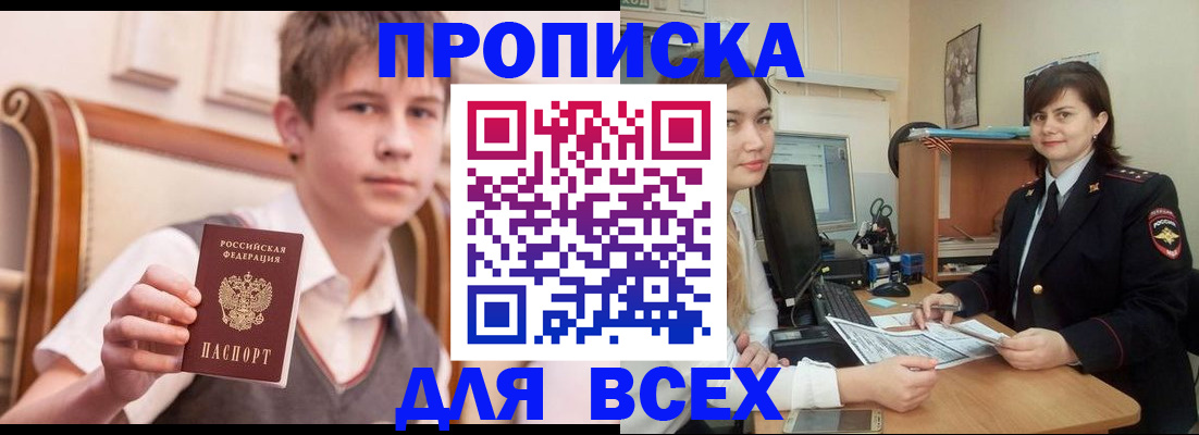 временная регистрация для школы в Щёлкино