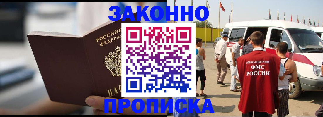 временная регистрация гарантия в Щёлкино