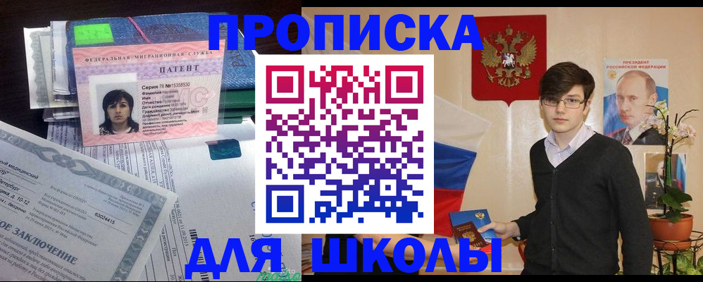 временная регистрация собственник в Щёлкино