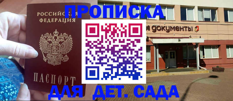 прописка для работы в Щёлкино