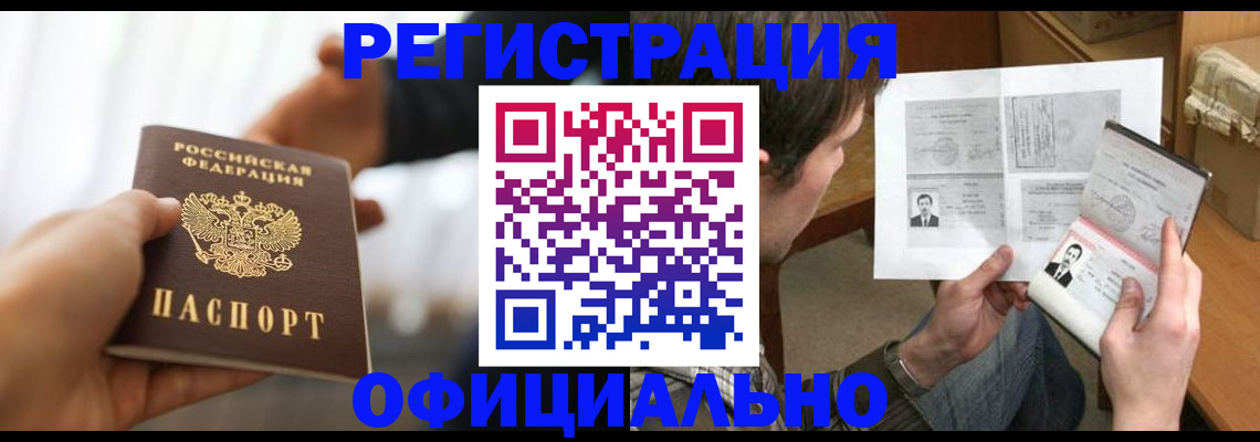временная регистрация собственник в Щёлкино