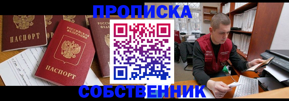 прописка в Щёлкино