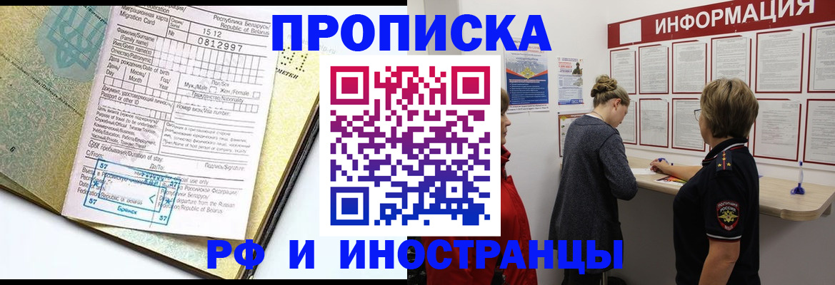 временная регистрация поиск в Щёлкино