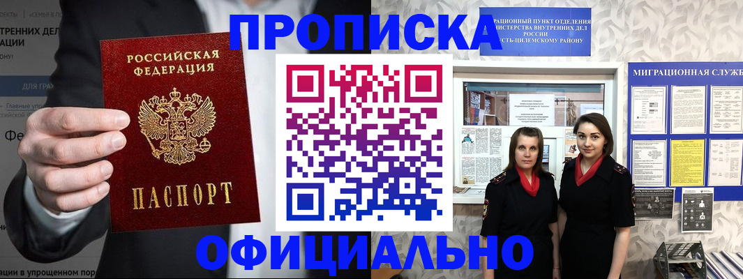 прописка гарантия в Щёлкино