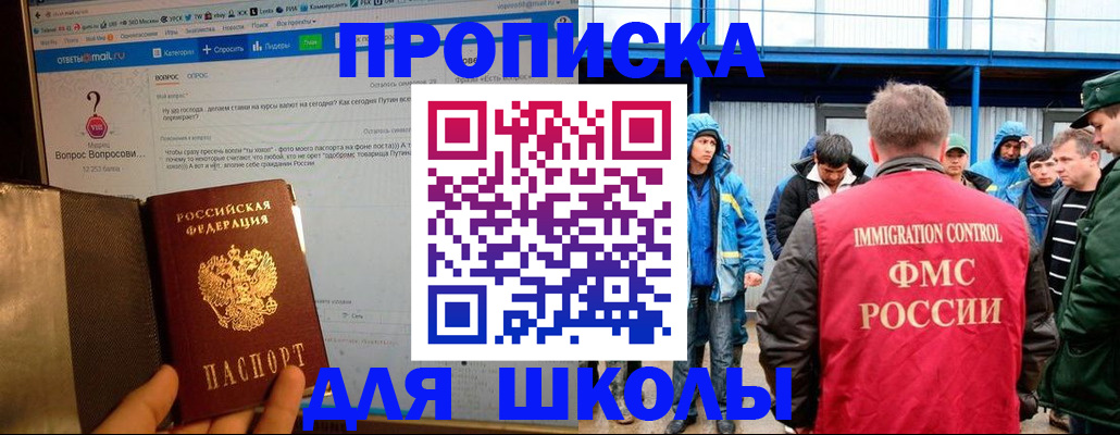 временная регистрация надежно в Щёлкино